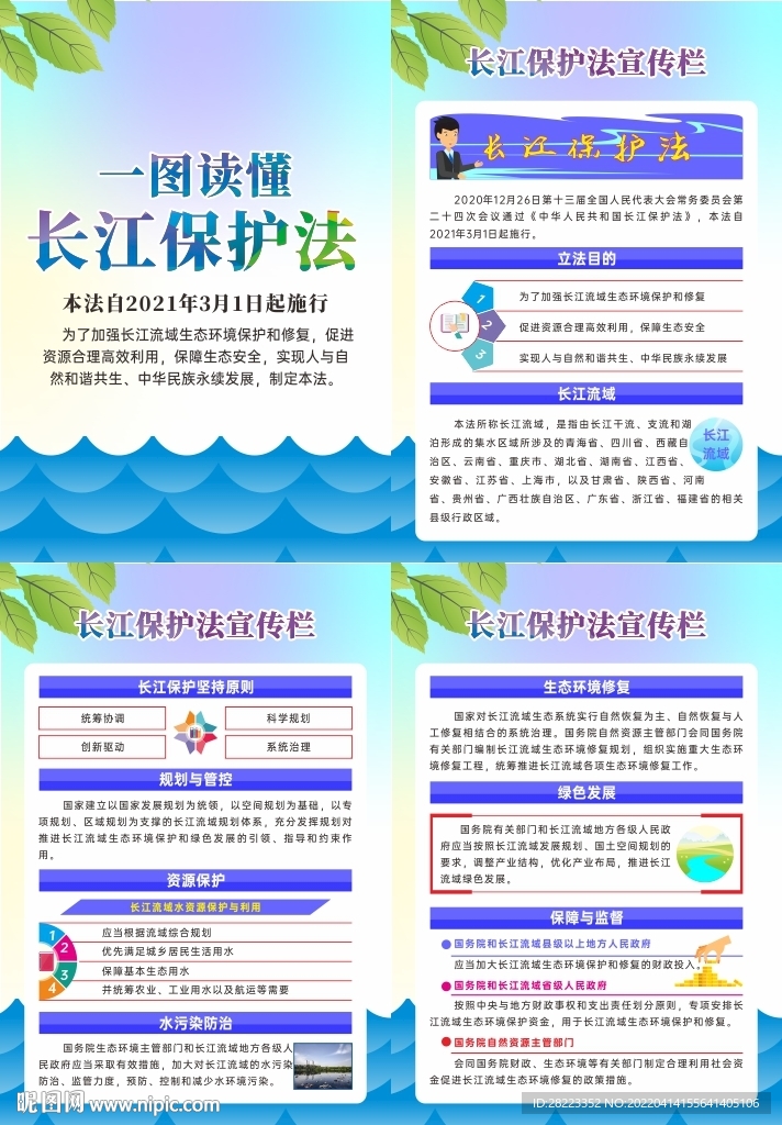 中华人民共和国长江保护法