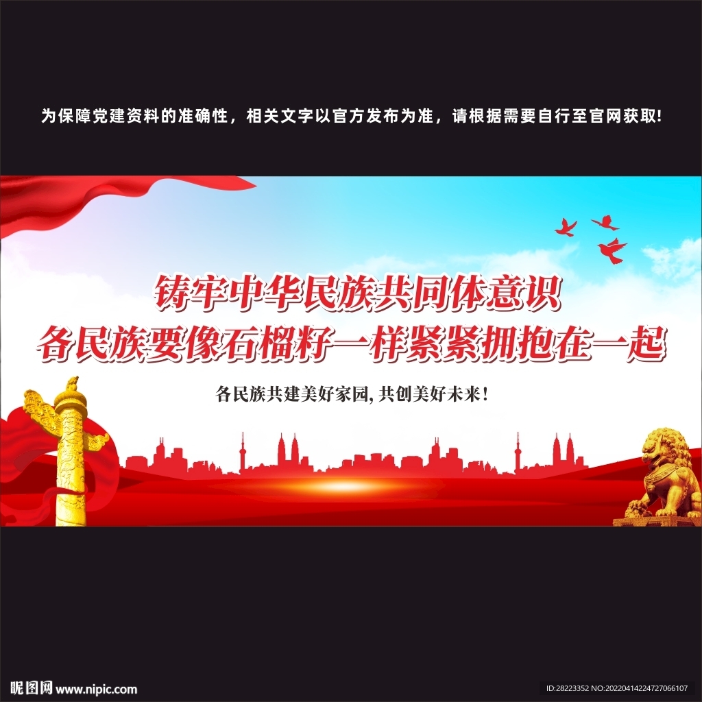 铸牢中华民族共同体意识