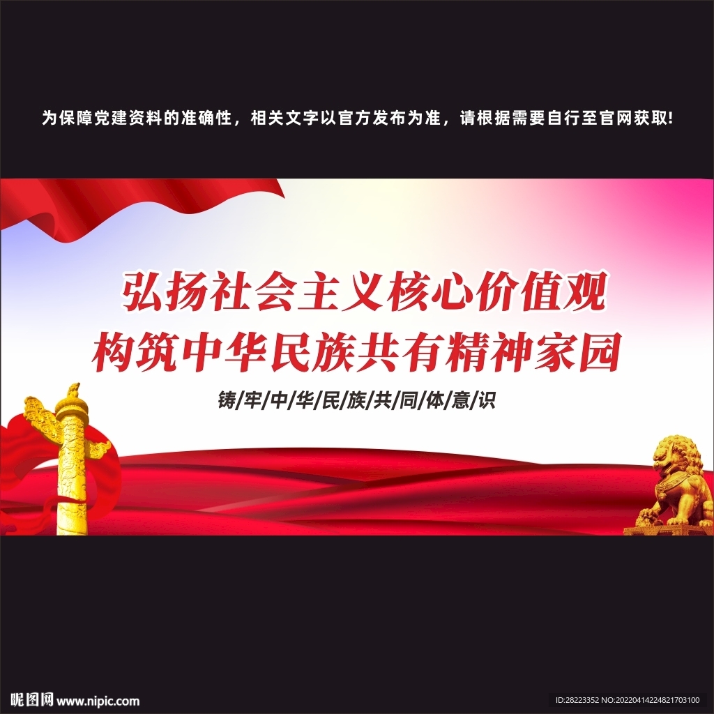 铸牢中华民族共同体意识