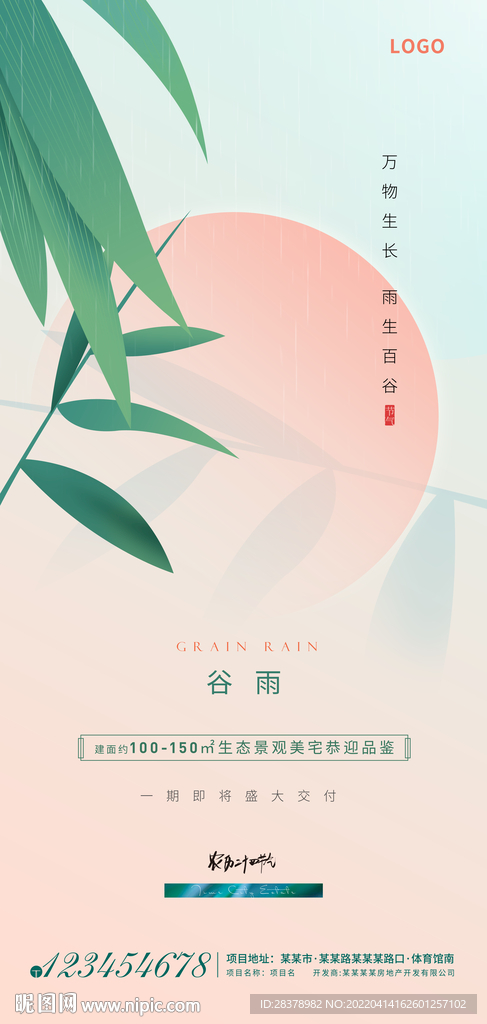 谷雨 节气