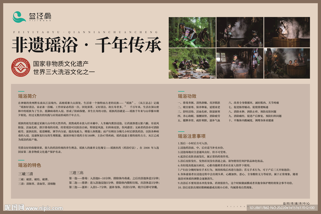 中医康养 非遗瑶浴千年传承