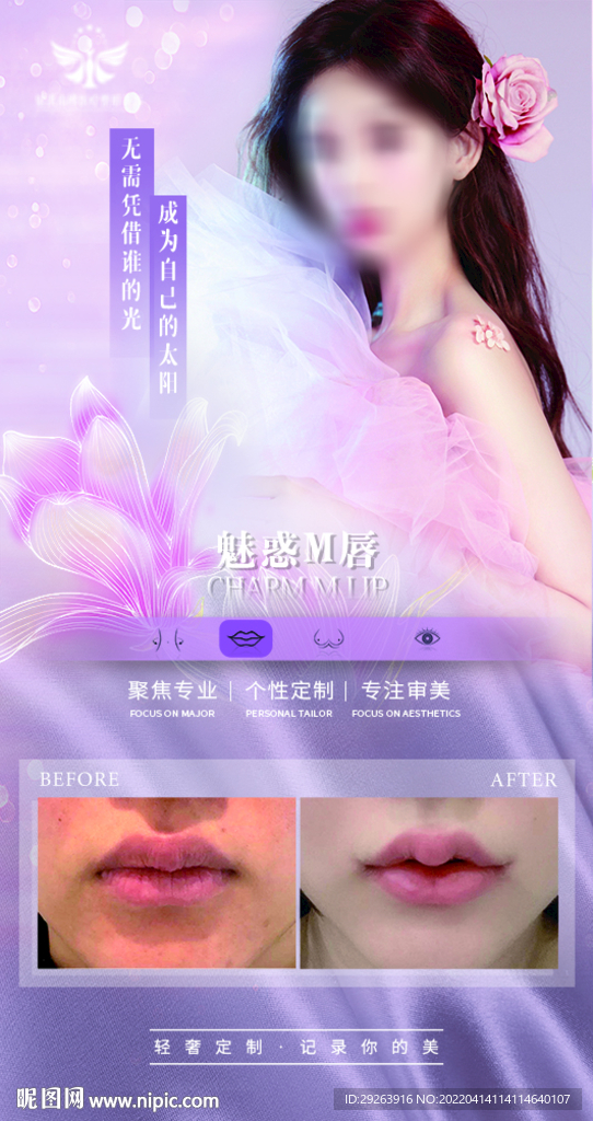 医美 M唇