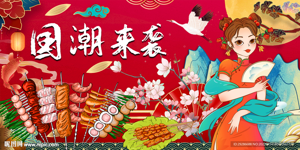 国潮烧烤炸串串背景画