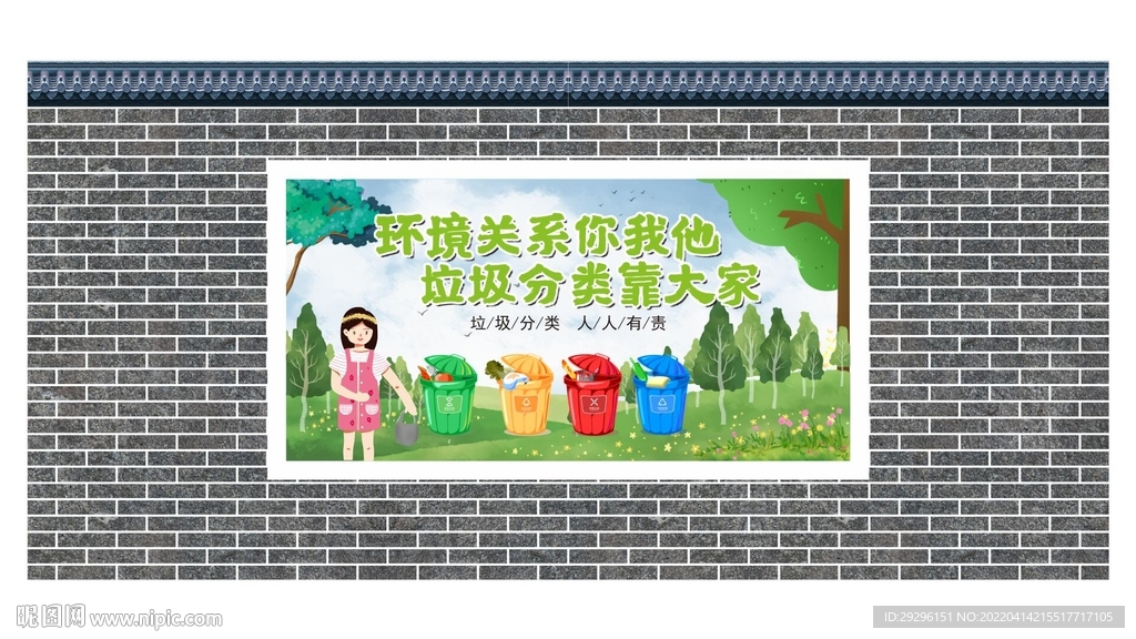 垃圾分类宣传