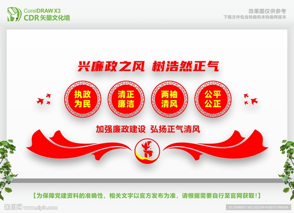 廉政展板 