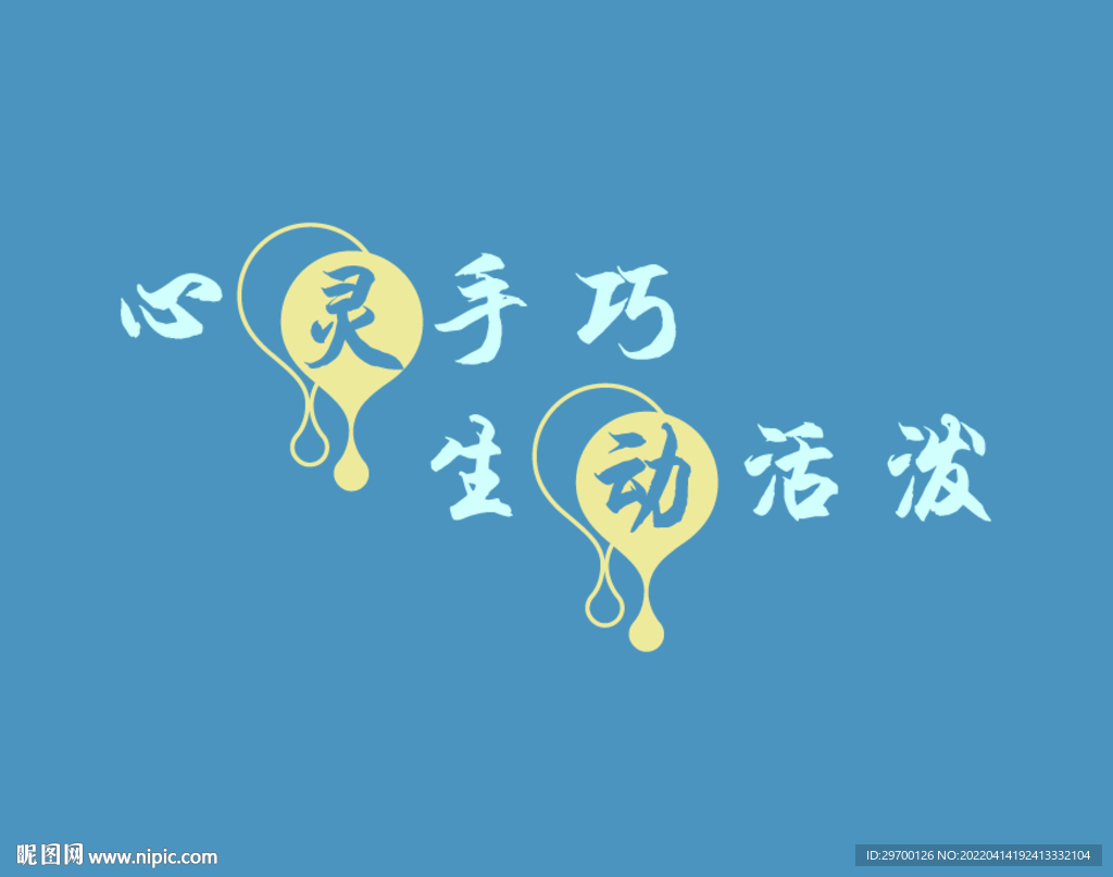 艺术字