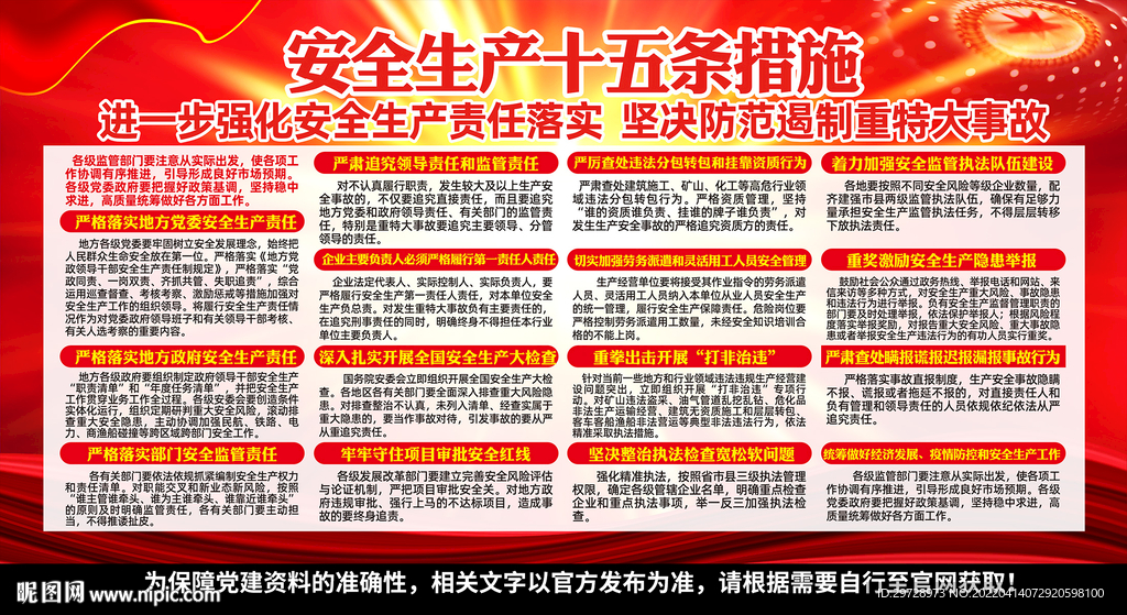 安全生产十五条措施
