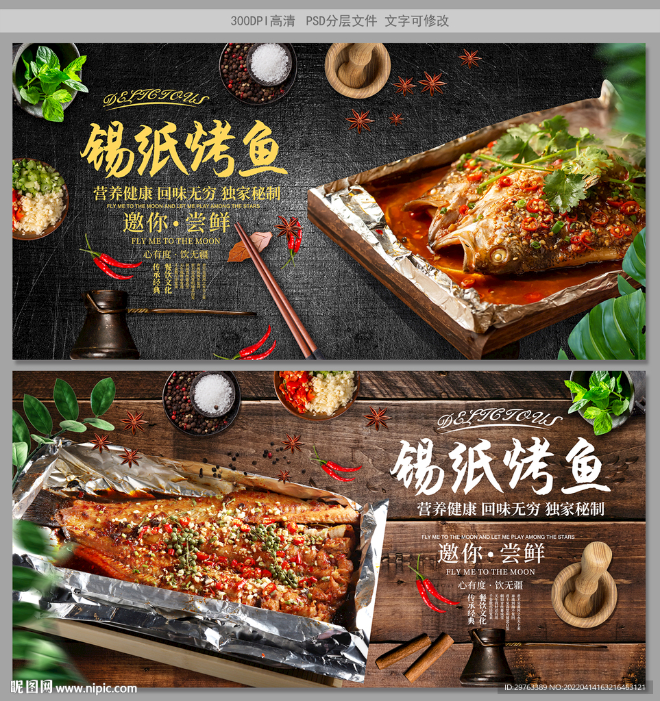 锡纸烤鱼