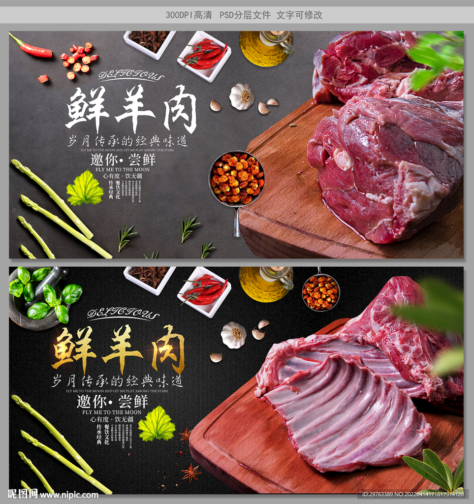 鲜羊肉