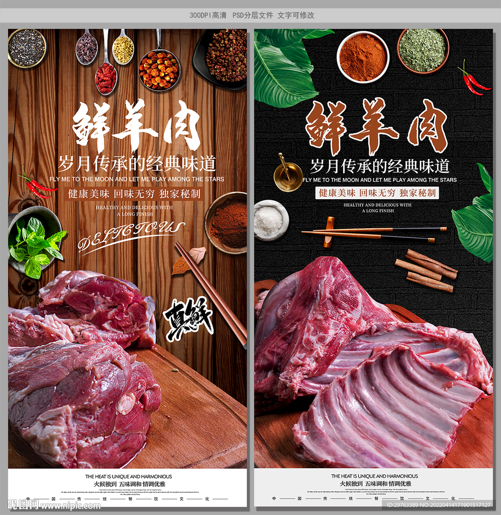 鲜羊肉