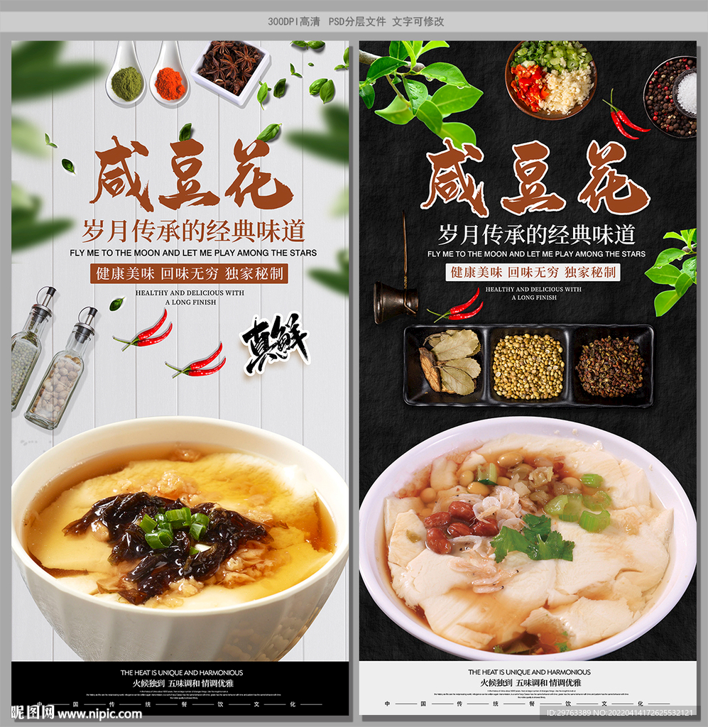 咸豆花