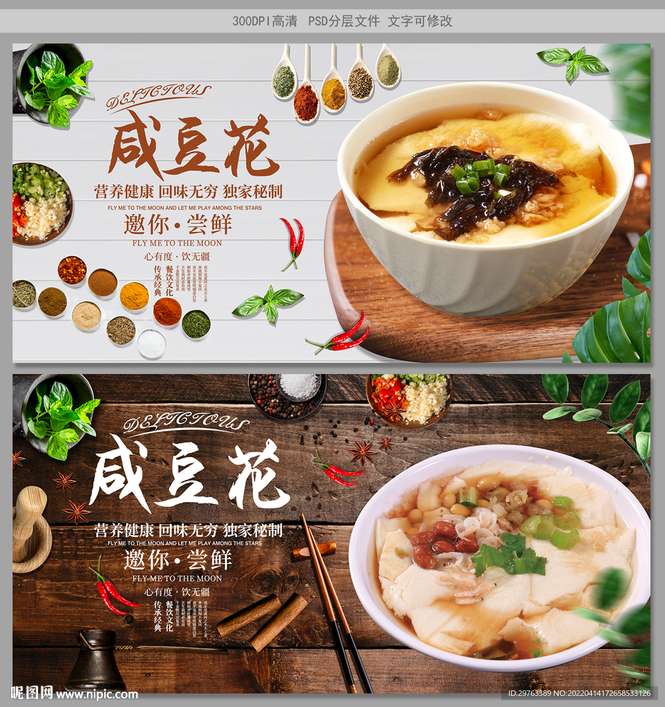 咸豆花