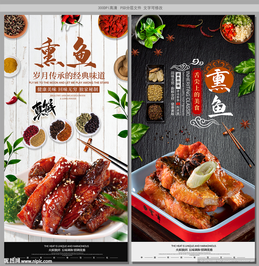 熏鱼