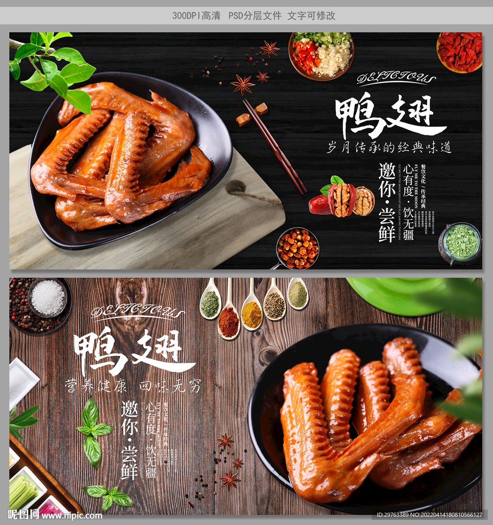 鸭翅