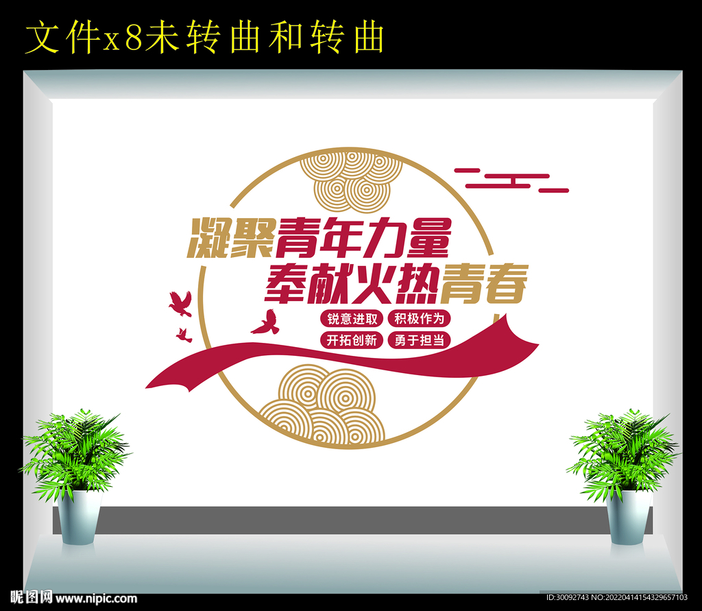 青年文化墙