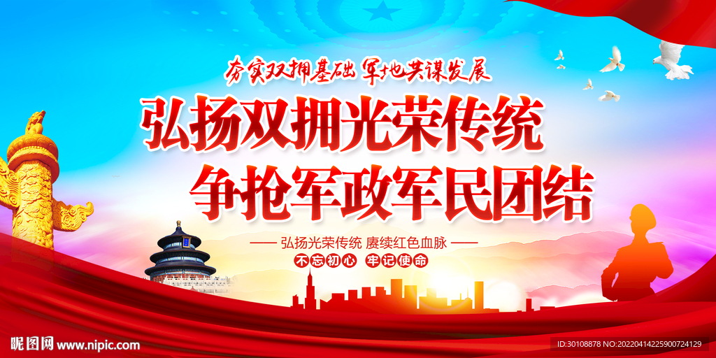 军民团结