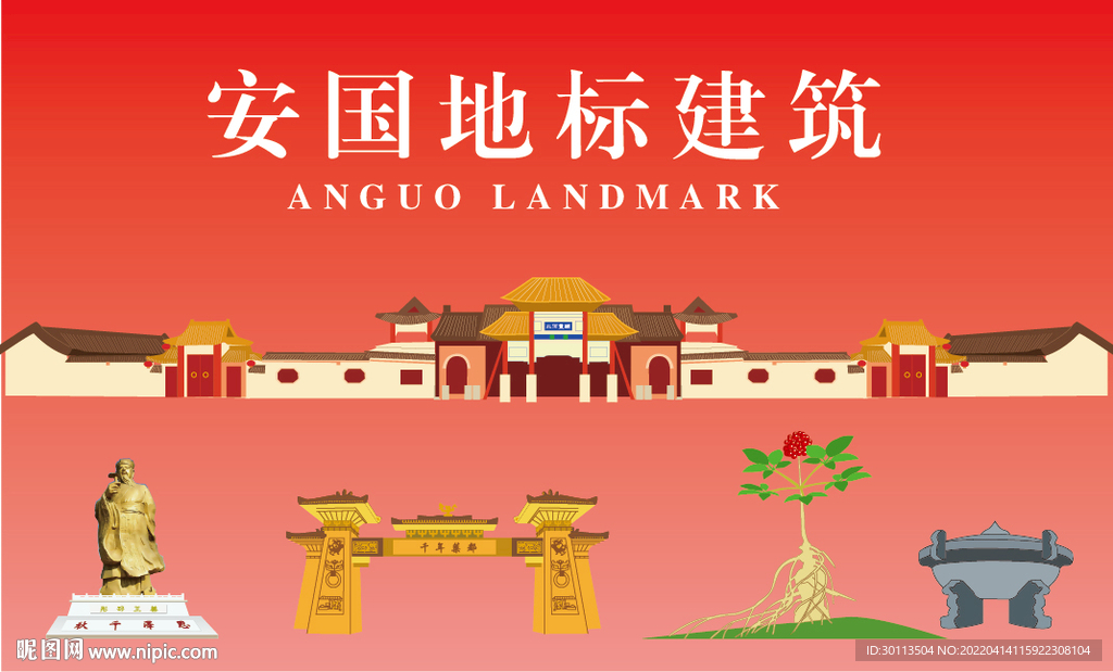 安国市地标建筑矢量