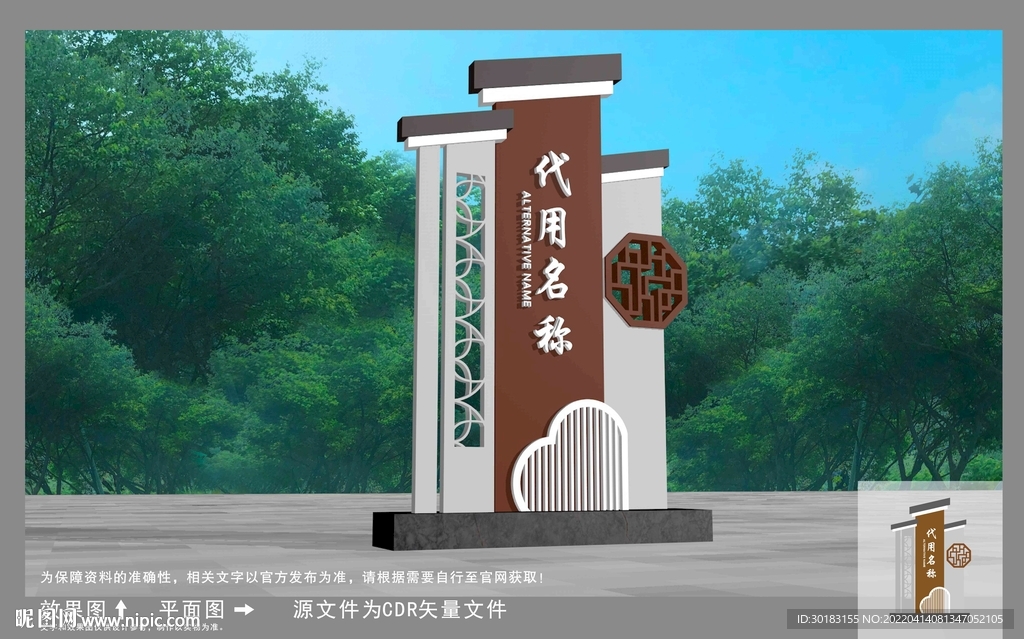 村名牌