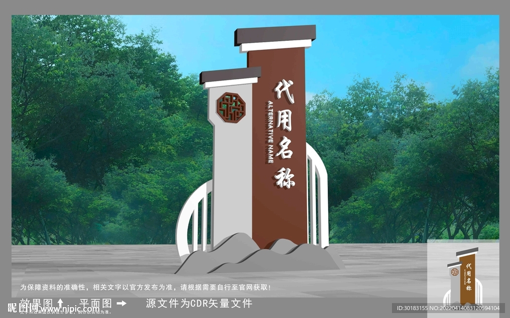 村名牌