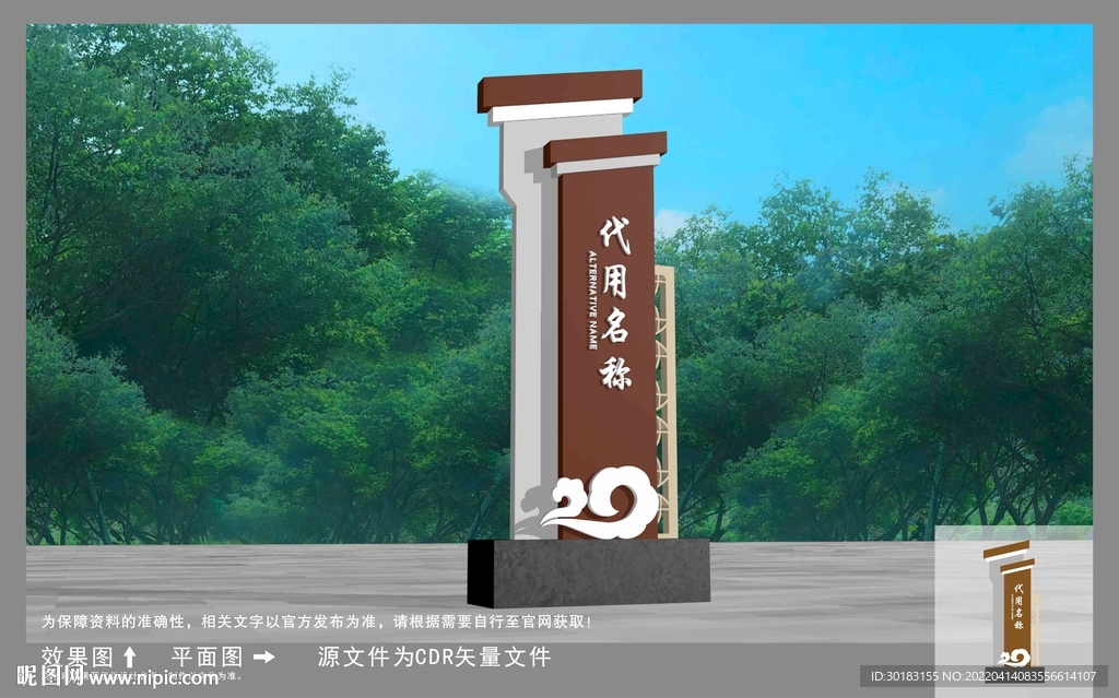 村名牌