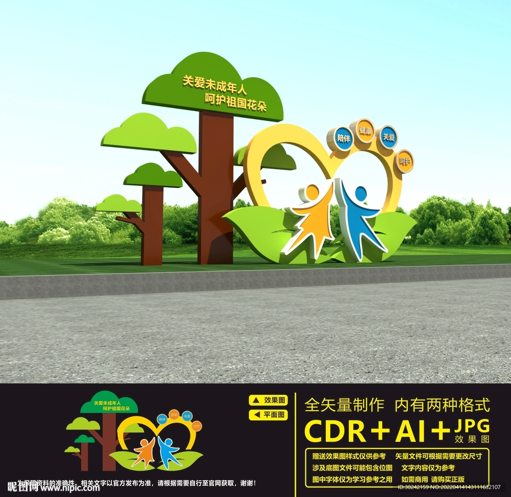 关爱未成年雕塑