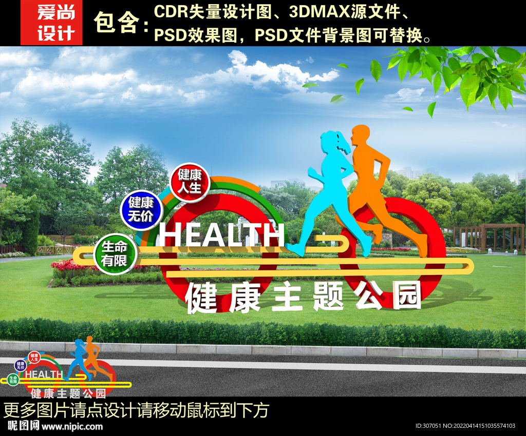 健康主题公园雕塑