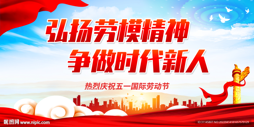 弘扬劳模精神 争做时代新人