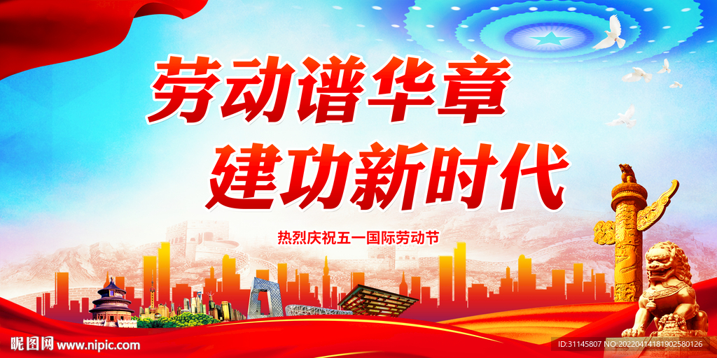 劳动谱华章 建功新时代