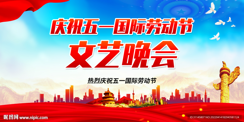 庆祝五一国际劳动节文艺晚会
