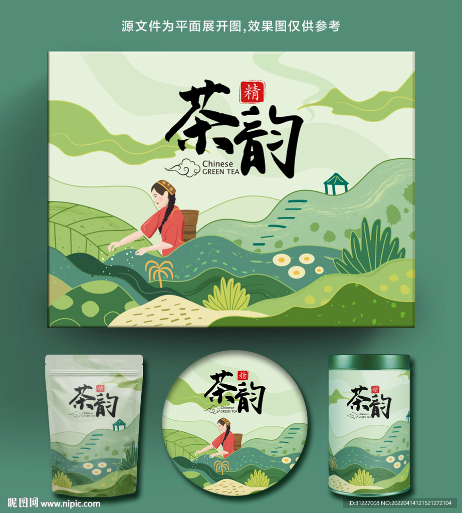 茶叶包装 绿茶礼盒