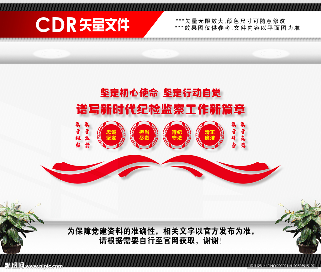 新时代纪检监察工作