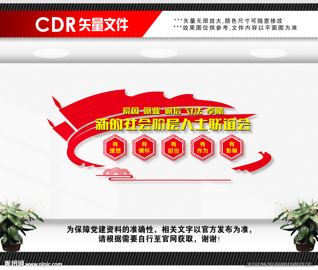 新的社会阶层人士联谊会