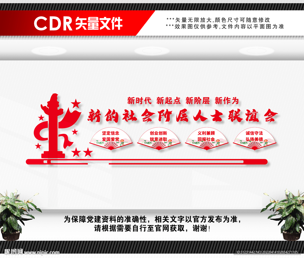 新的社会阶层人士联谊会