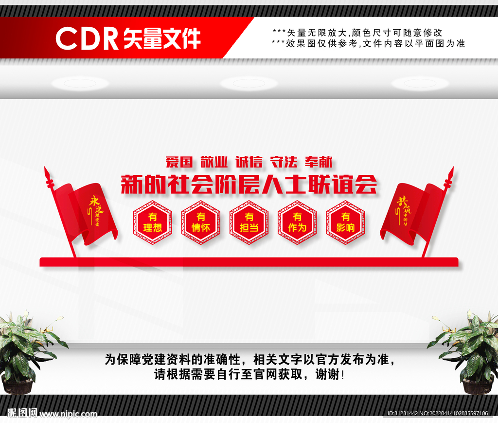 新的社会阶层人士联谊会