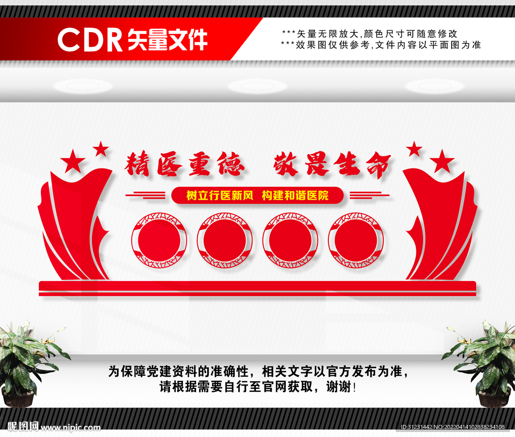 医疗卫生职业精神
