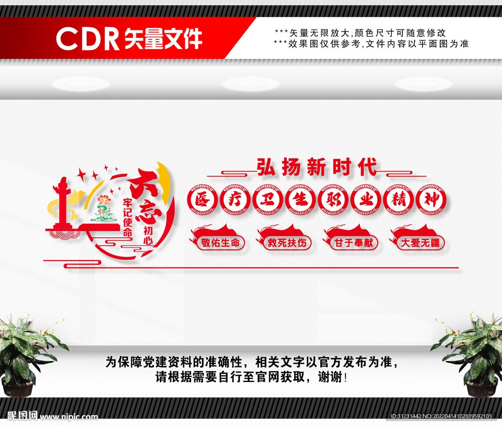 医疗卫生职业精神