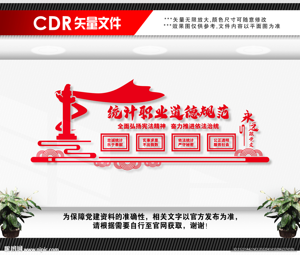 统计局文化墙