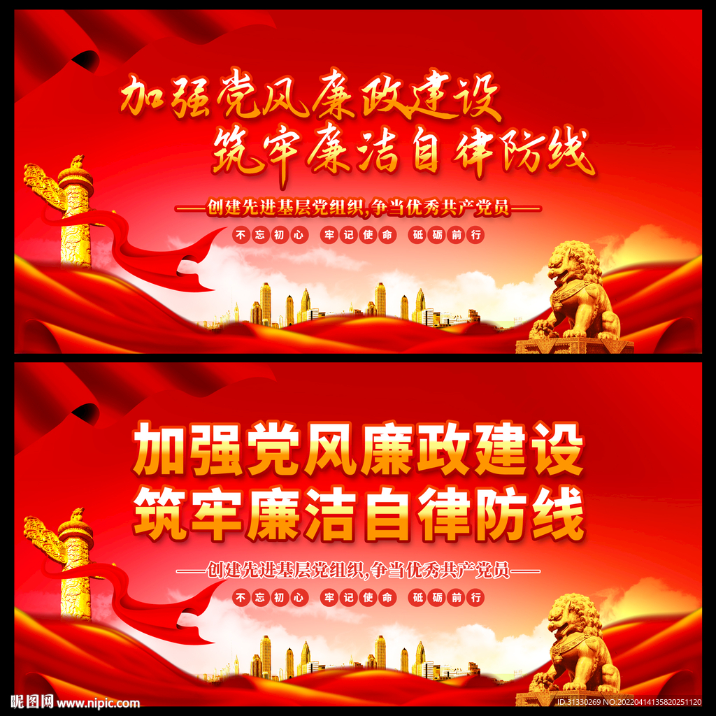 党风廉政展板
