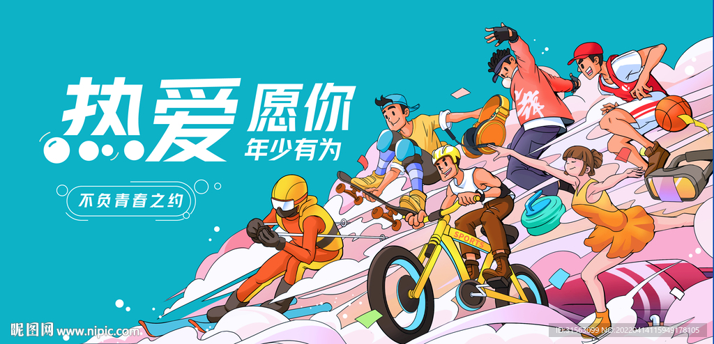 运动会