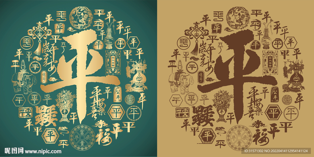 复古平书法底纹平字背景百平图