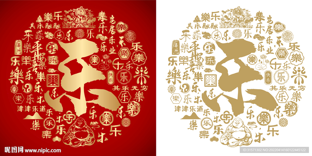 红色乐字书法底纹乐字背景百乐图