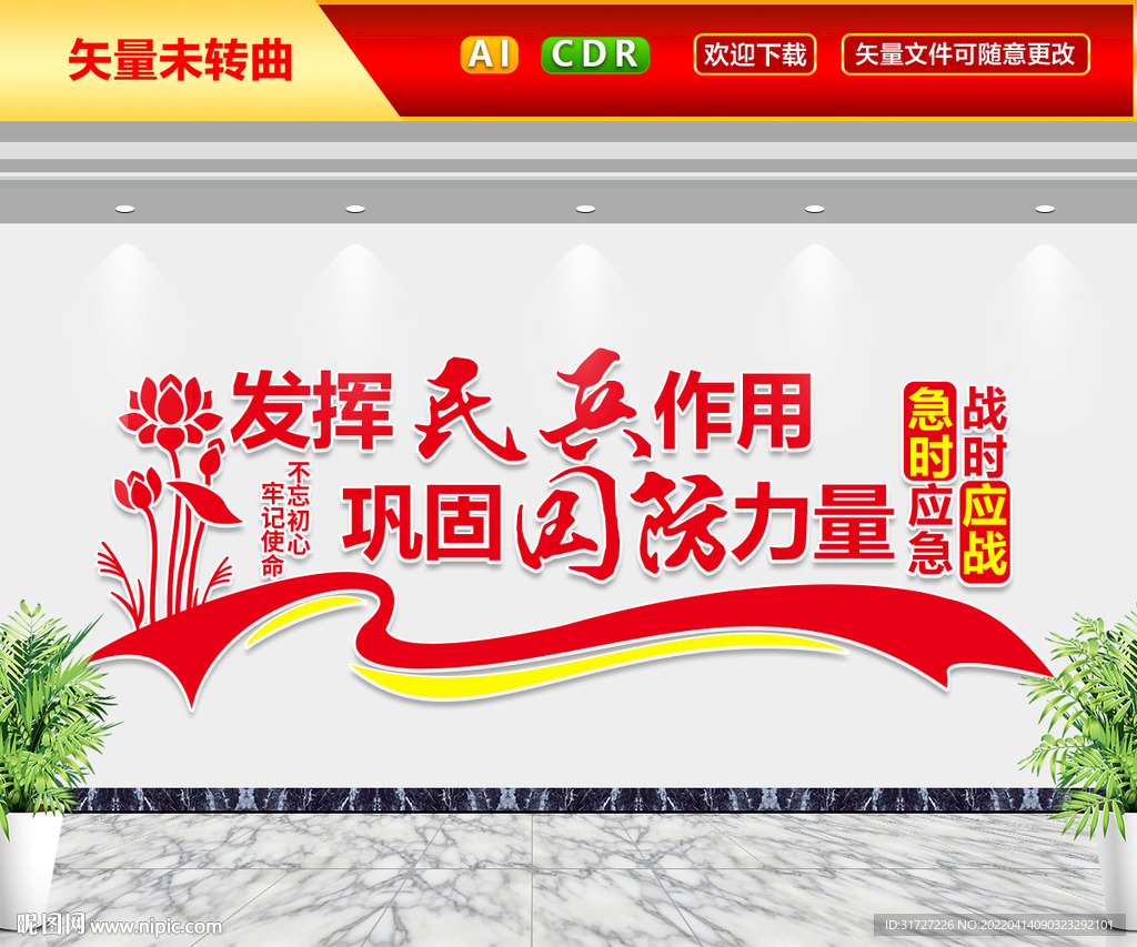 急时应急战时应战文化墙