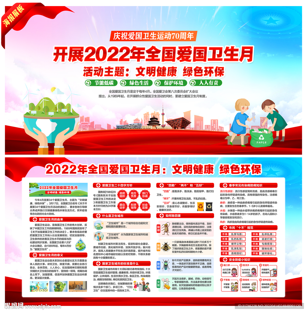 2022年爱国卫生月