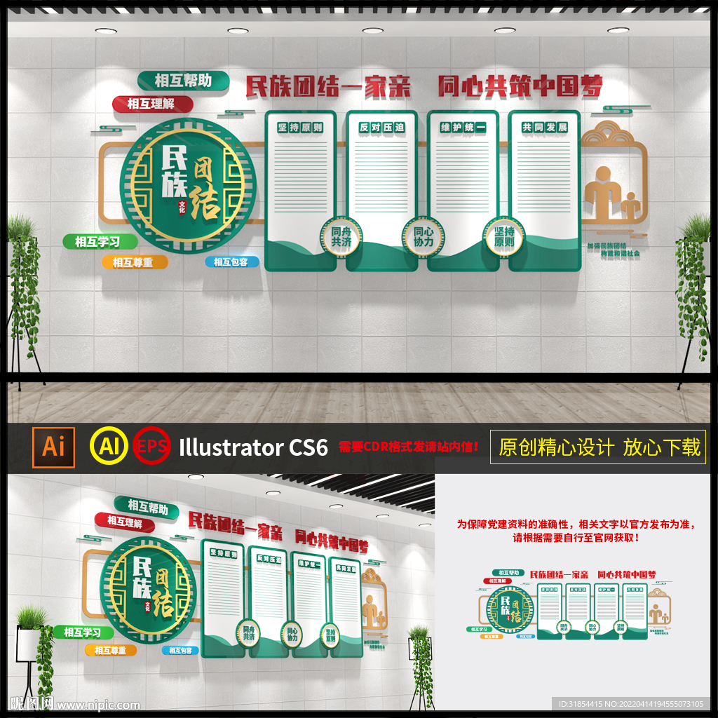 民族团结文化墙