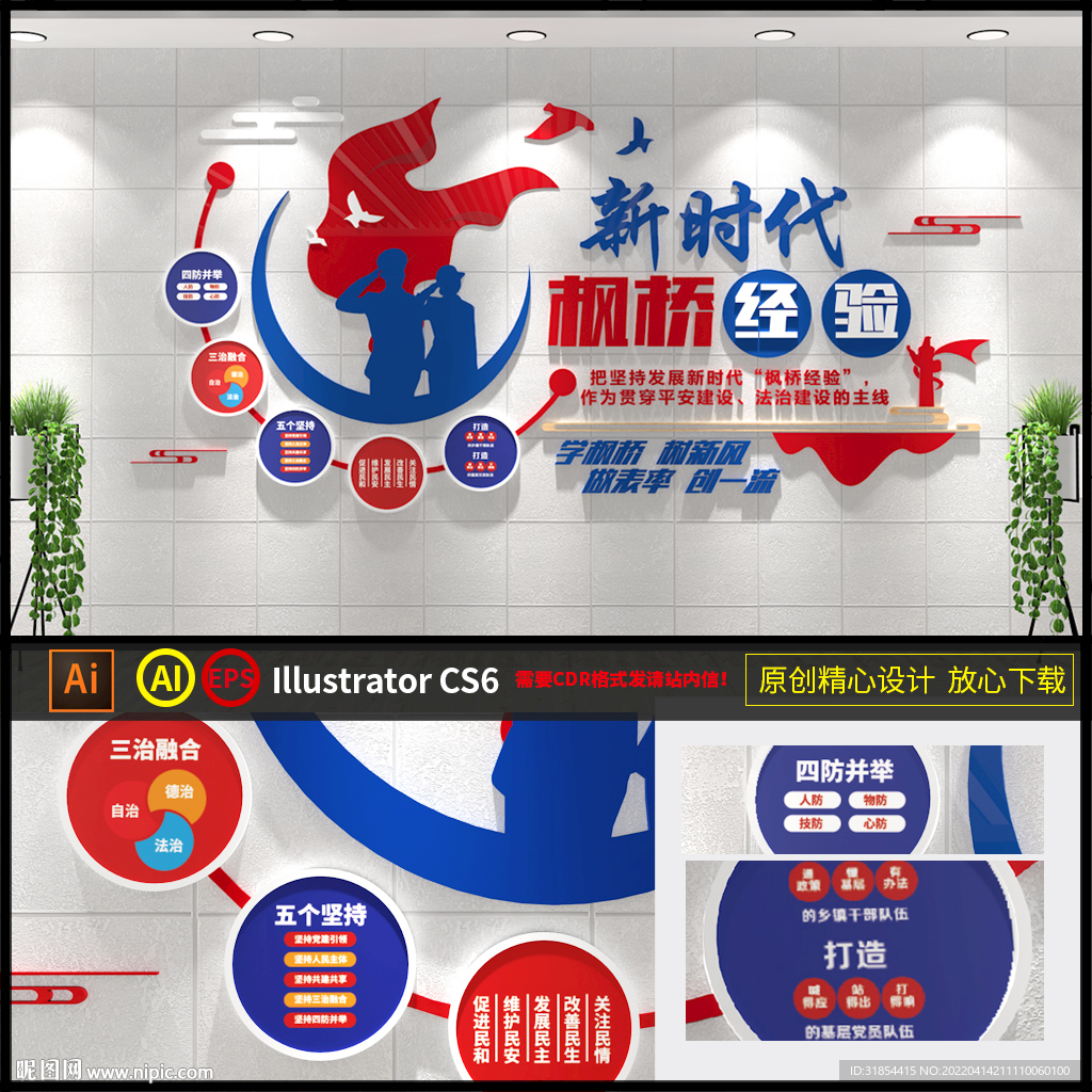 新时代枫桥经验文化墙