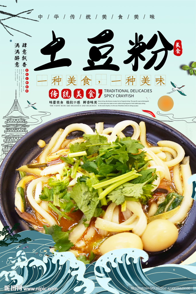 土豆粉