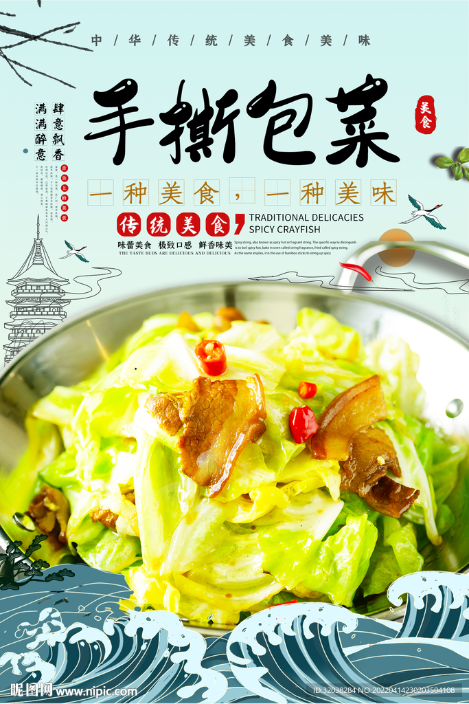 手撕包菜