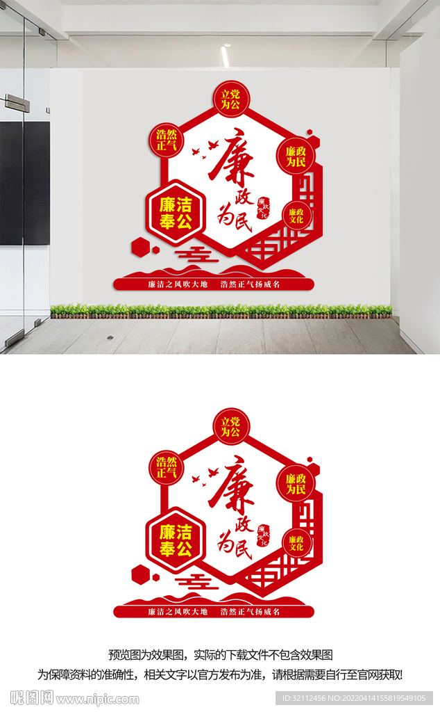 廉政文化墙