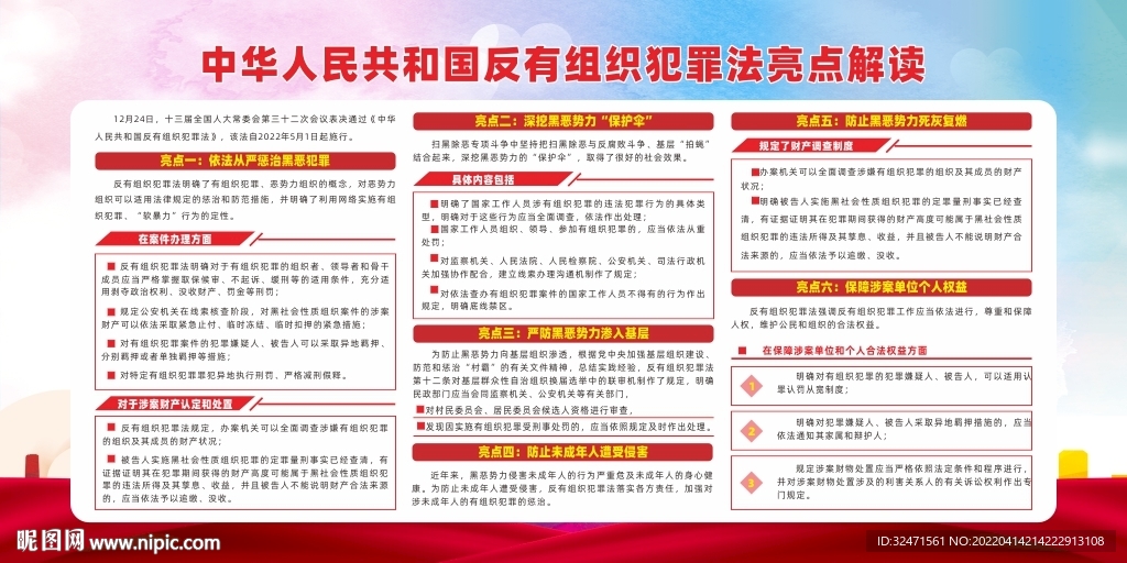 中华人民共和国反有组织犯罪法