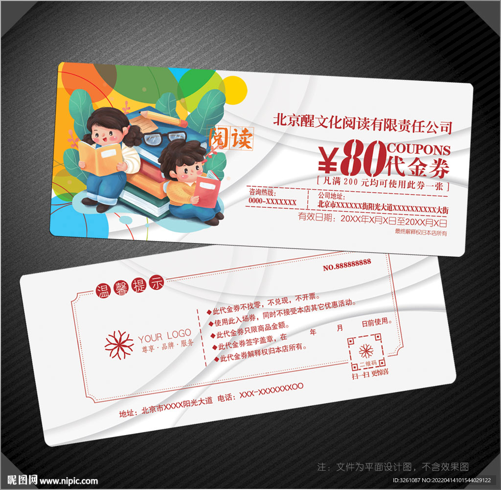 阅读代金券